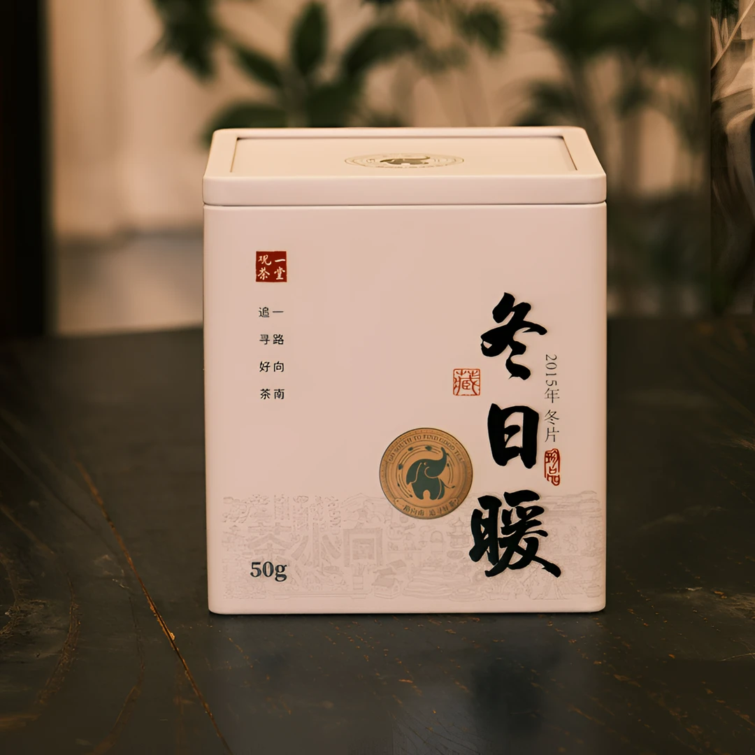 观一优选 | 梅伯珍·2015年冬日暖·冬片寿眉50g罐装不支持试喝