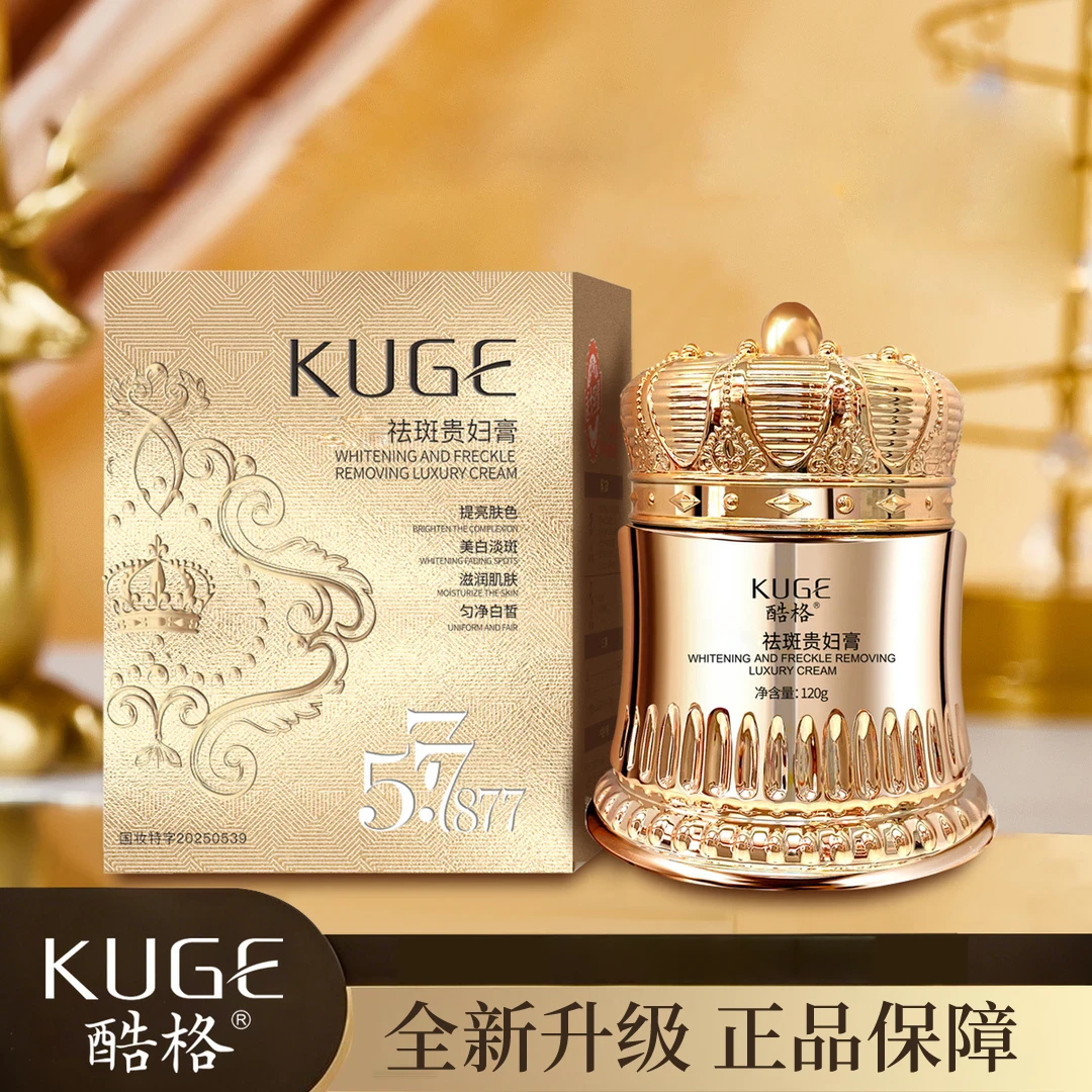 KUGE酷格滋润熬夜去黄提亮肤色遮瑕补水养肤保湿水润贵妇面霜XL