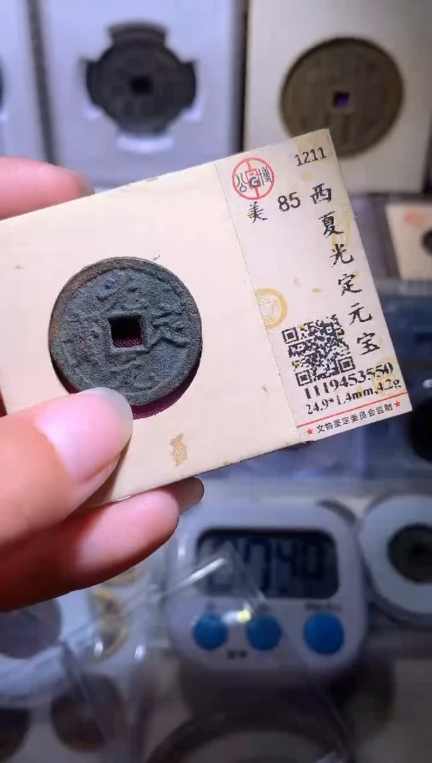 铜l****e钱缘/17/光定元宝85分/张肉