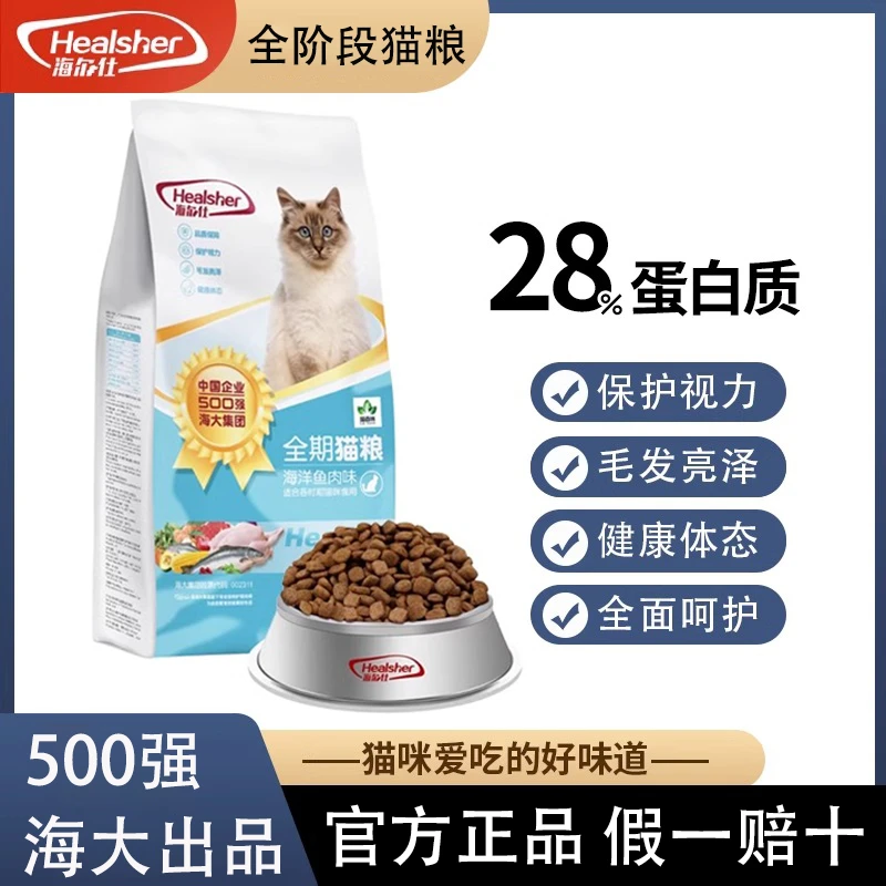海尔仕猫粮狗粮全期通用型全阶段实惠装10kg