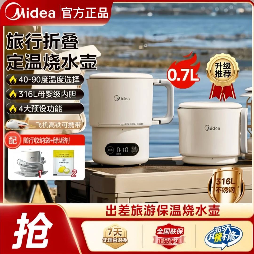 美的（小仙旅）多功能定温母婴折叠烧水壶旅行出差煮茶器泡面锅养生