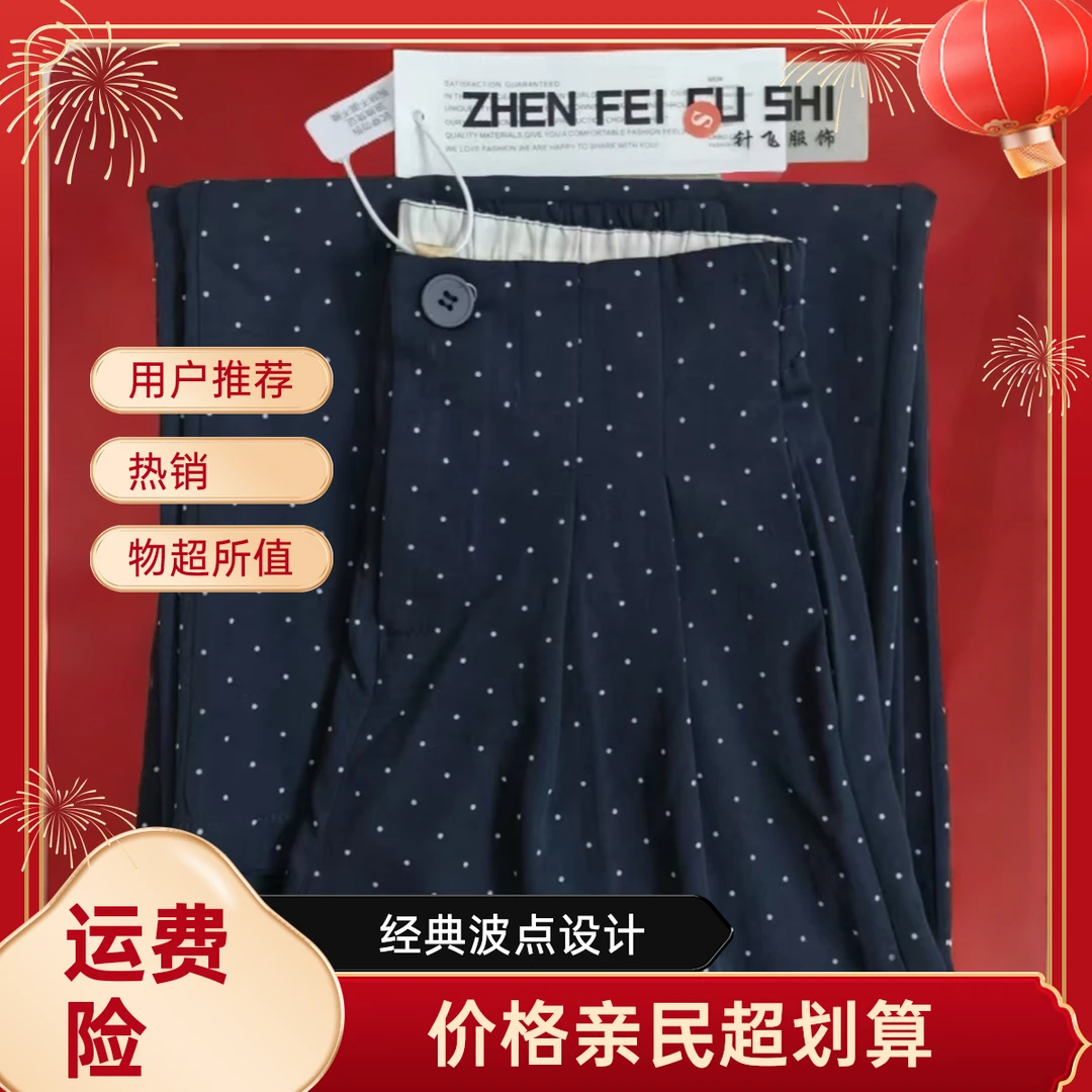 早秋薄款冰感波点女裤宽松显瘦垂感阔腿直筒裤