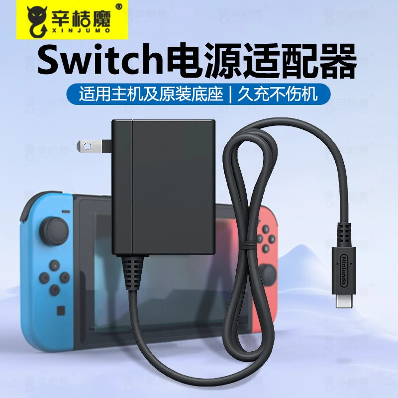 适用switch充电器电源适配lite游戏主机DOCK任天堂NS底座快速线