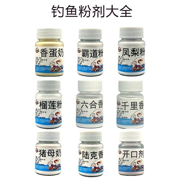 高浓度粉末添加剂猪母乳粉六合香榴莲粉陆克香千里香鲫鲤鱼罗非饵