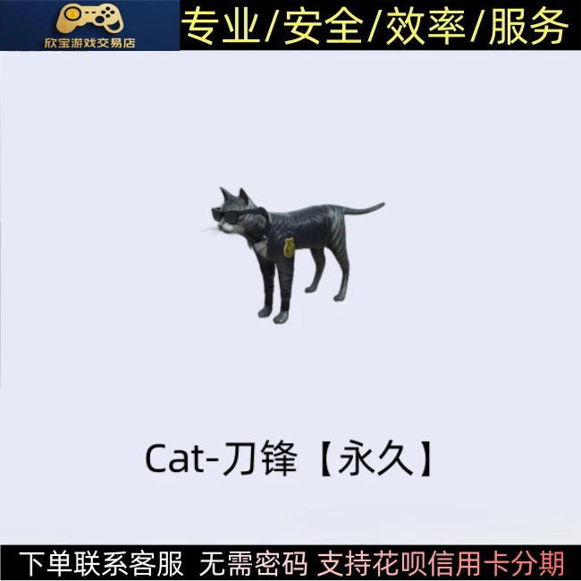CF穿越火线端游【Cat-刀锋】永久动物枪非C.A.T