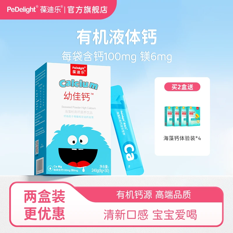 葆迪乐海藻钙宝宝钙天然有机液体钙源高钙滴剂非乳钙