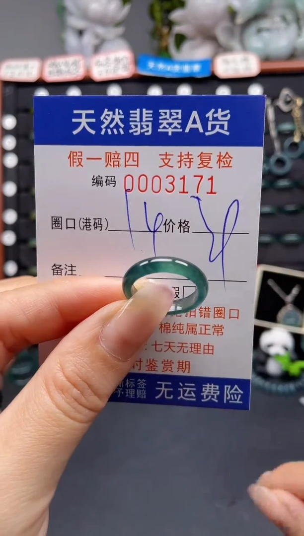 未镶嵌戒指翡翠14*3171