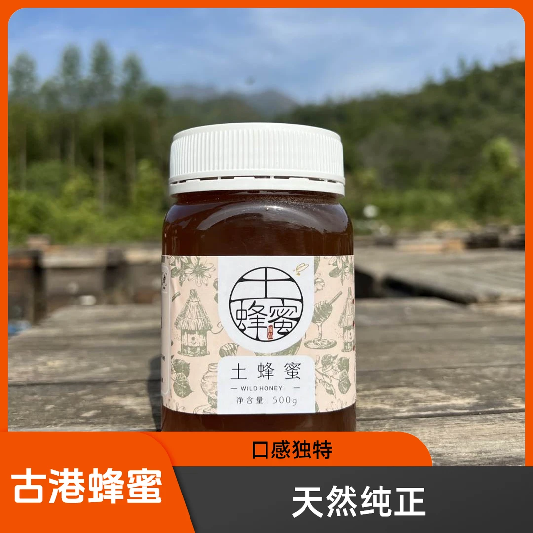 古港小蜂纯正自产天然蜂蜜家有老人小孩必拍款