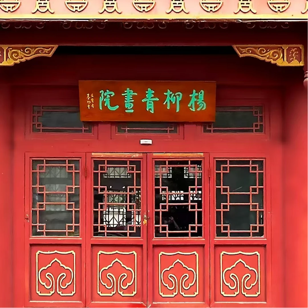 崔景Z老师-书法-福寿【杨柳青】固定作品链接