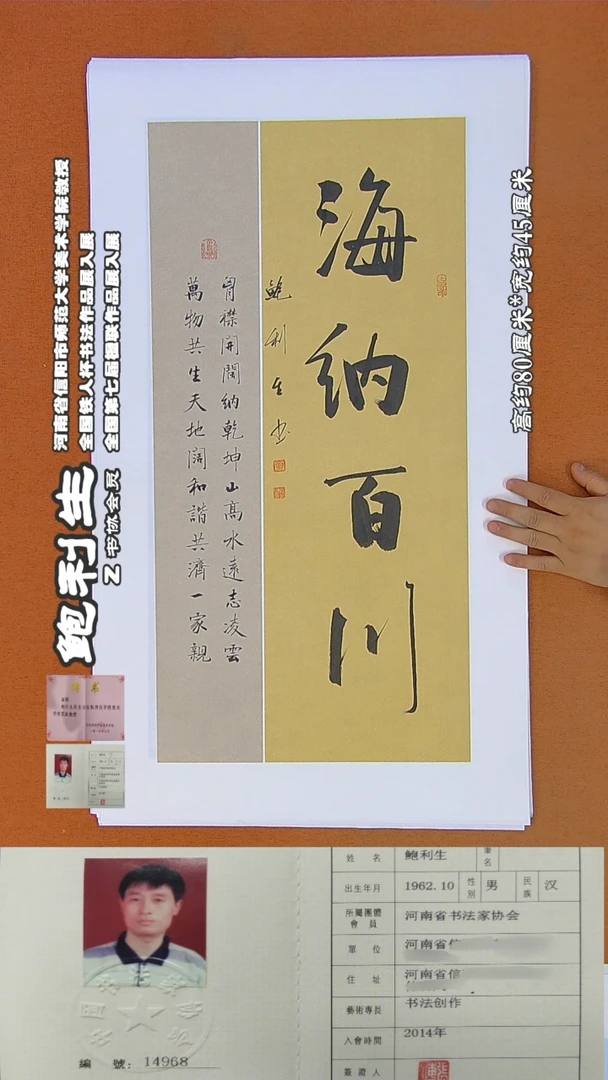 书法167A鲍利生书法作品