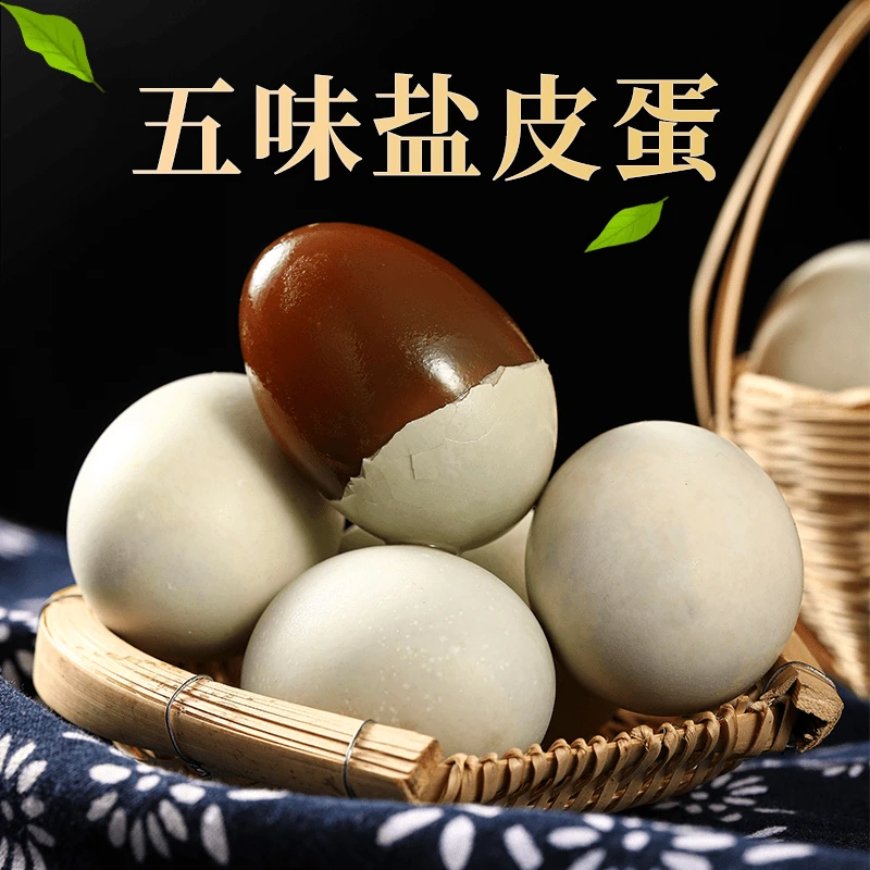 艳之斋叔牙蛋五香Q弹入味爽口味美无铅工艺制作五香皮蛋