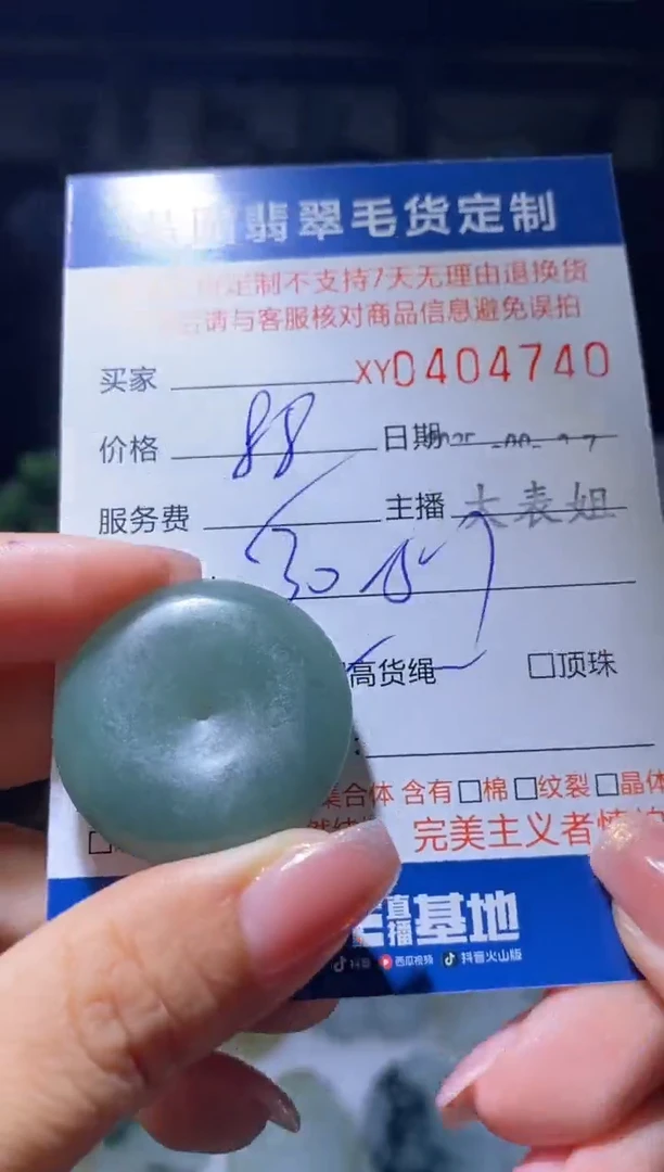 未镶嵌定制翡翠翡翠404740