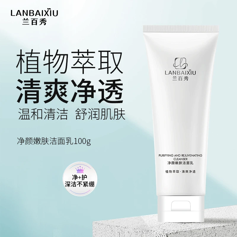 净颜嫩肤氨基酸洁面乳清爽净透温和不紧绷平替好物