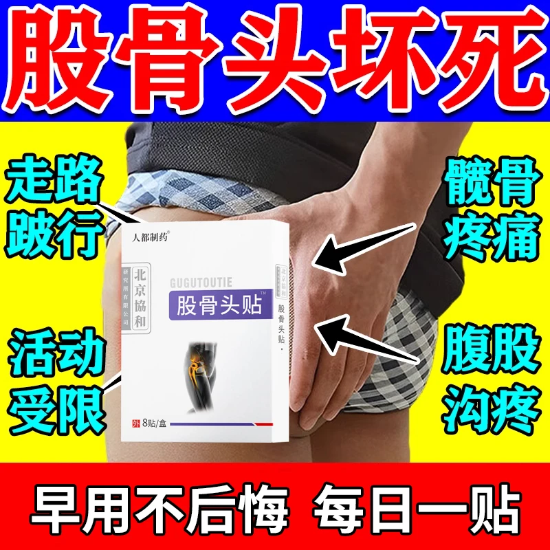 股骨头坏i死关节臀部塌陷积液臀部走路疼髋关节活动受限下蹲困难