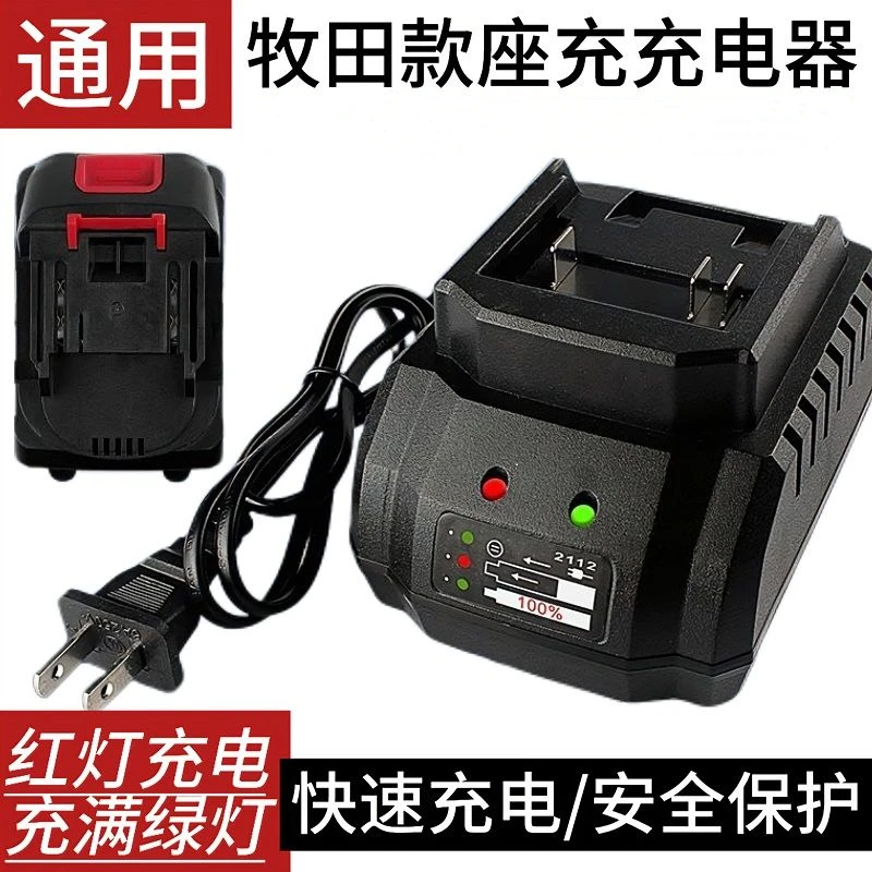 适用牧田款插口通用电动座充锂电池充电器通用型锂电充电专用