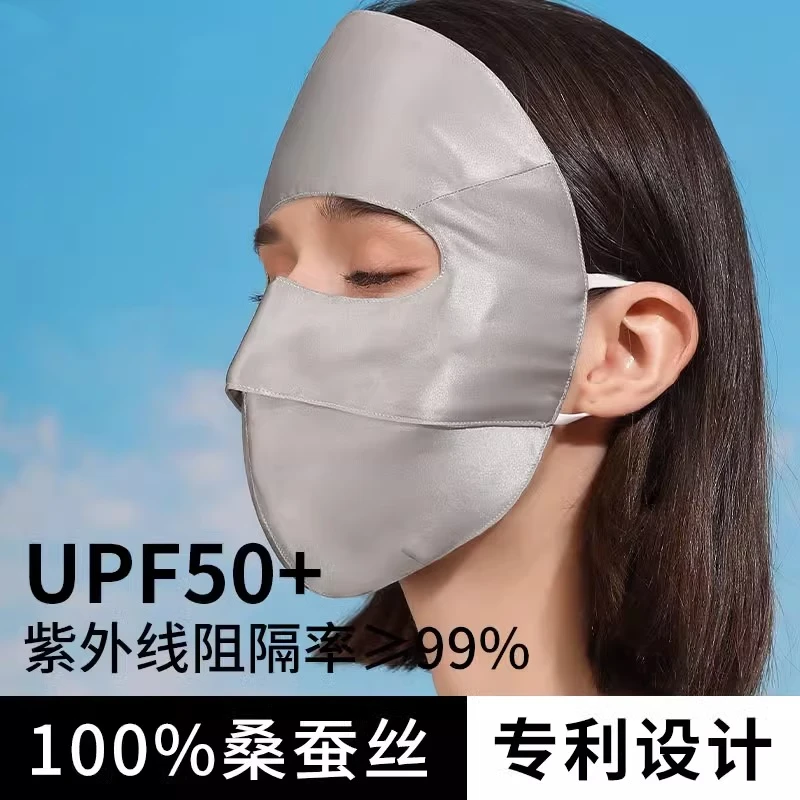 桑蚕真丝防晒面罩遮全脸口罩防紫外线女高颜值脸基尼医美户外透气