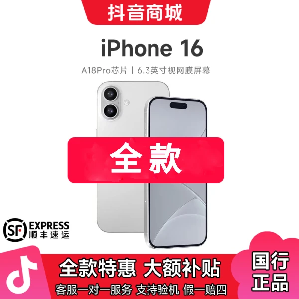 准新品 Apple/苹果 16【全款特惠】全网通国行手机