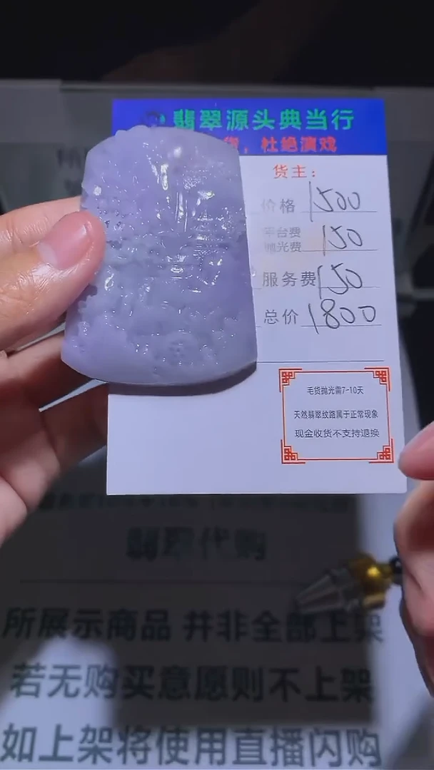 【闪购商品】定制翡翠未镶嵌-毛货-不退不换-