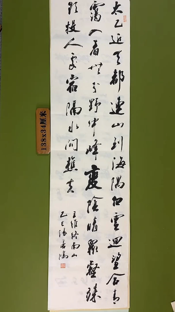 书法书法 张若鸿 尺寸138cm*34cm