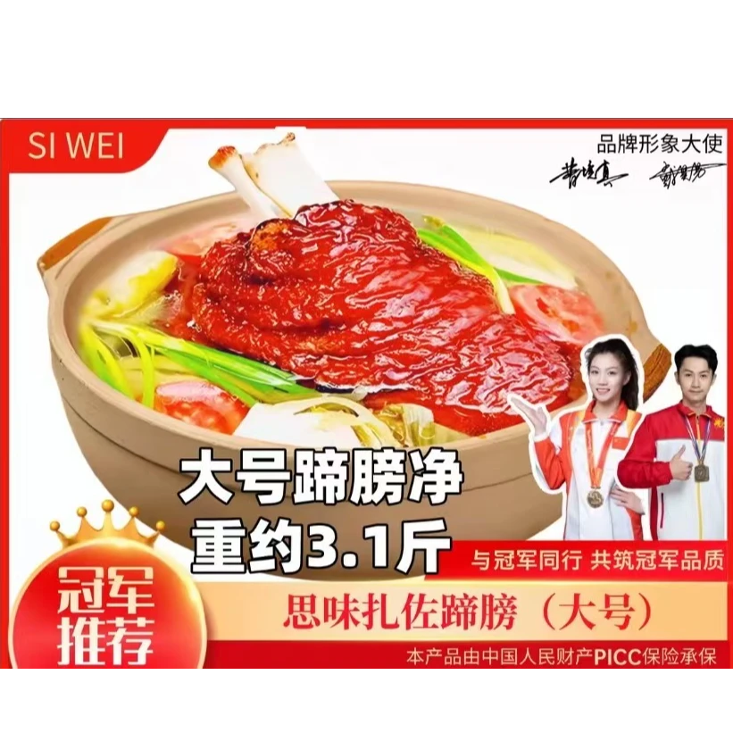 思味扎佐酸菜蹄膀大号净重约3.1斤，现做“鲜蹄膀”（送原汤、糊辣椒、酸菜 ）