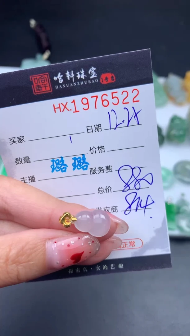 未镶嵌挂件翡翠哈轩 挂件1