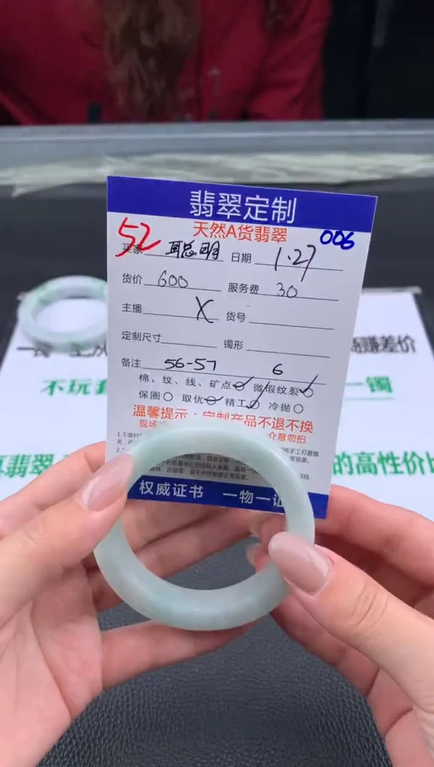 【闪购商品】定制翡翠未镶嵌52#手镯定制链接