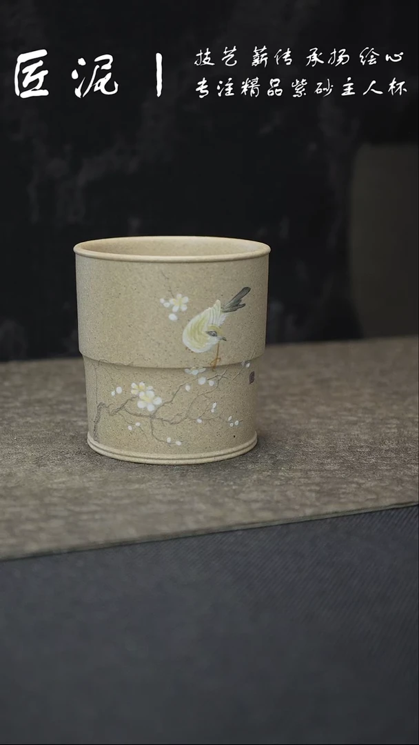茶杯紫砂匠泥丨泥绘主人杯 紫砂杯