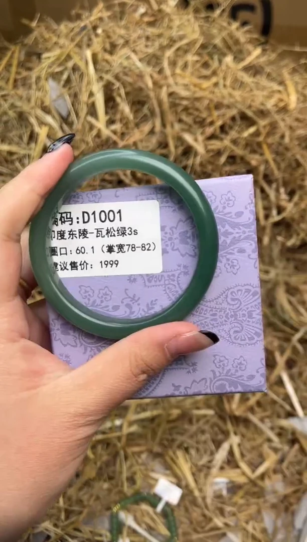 未镶嵌手镯石英质玉d1001-60.1