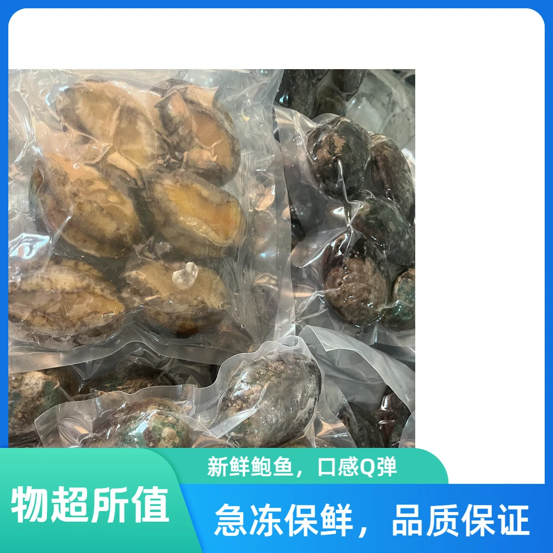 野生鲍鱼-350-400g