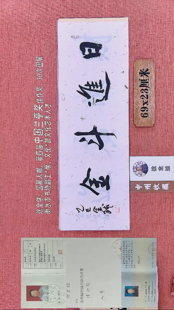 书法390    徐老师书法作品