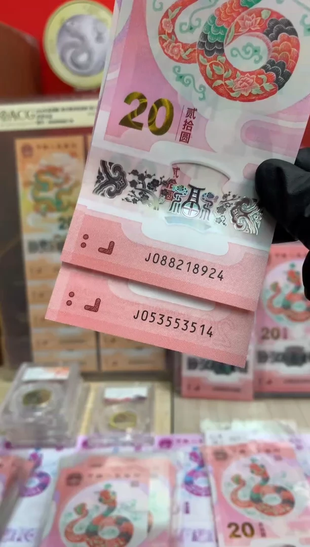 【闪购商品】塑料蛇钞纪念钞 真钞  随机号码