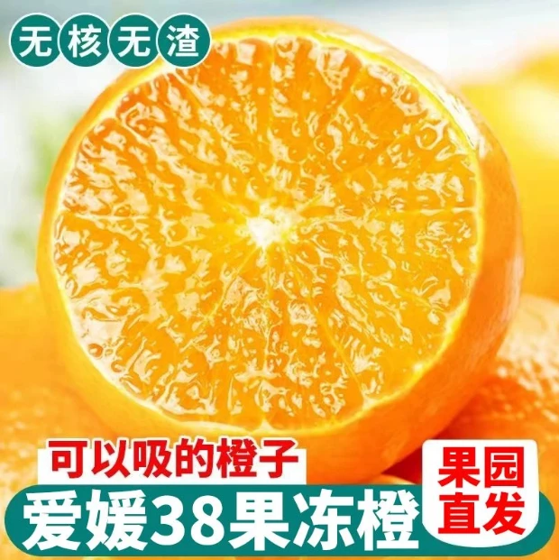正宗爱媛38号果冻橙新鲜当季水果手剥橙子香甜多汁