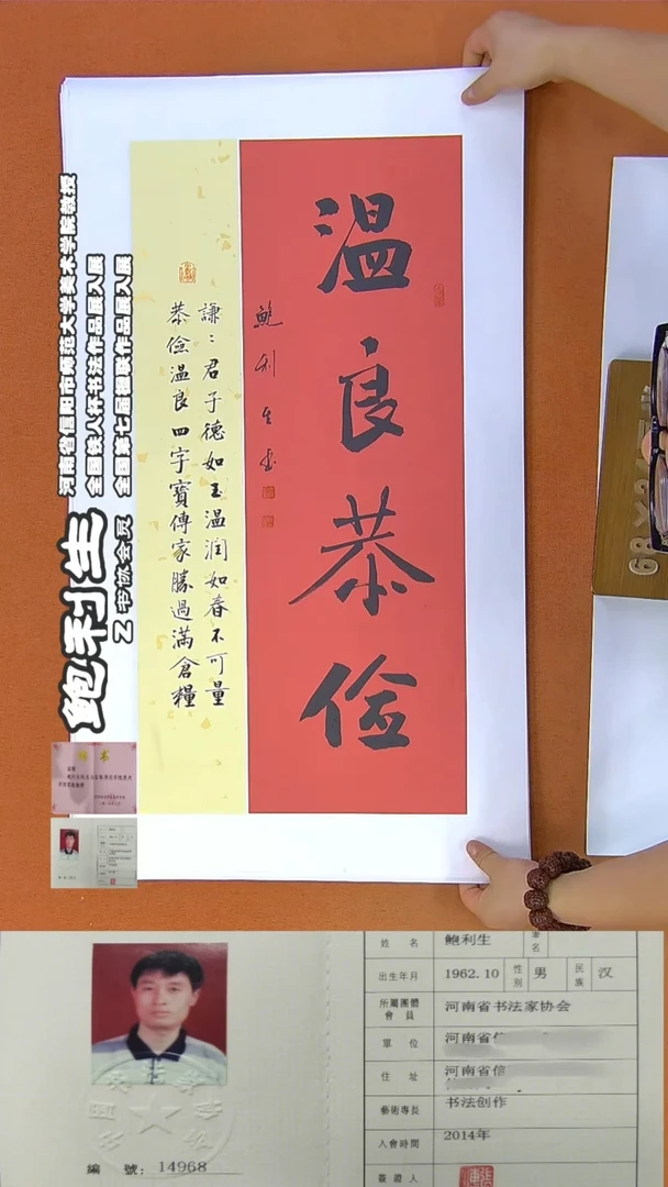 书法160A鲍利生书法作品