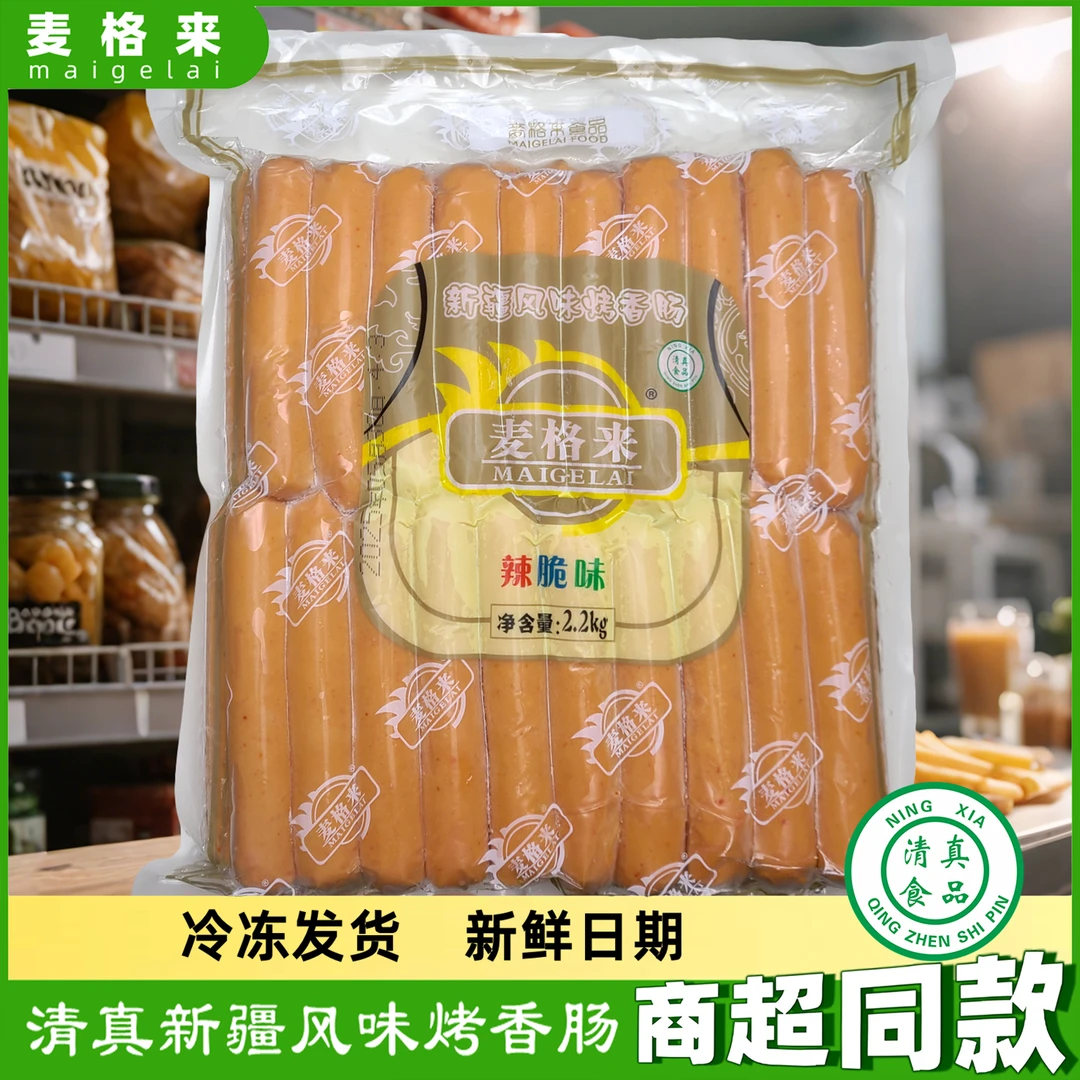 麦格来清真风味烤肠香辣脆骨味香肠台式热狗肠空气炸锅食材鸡肉肠