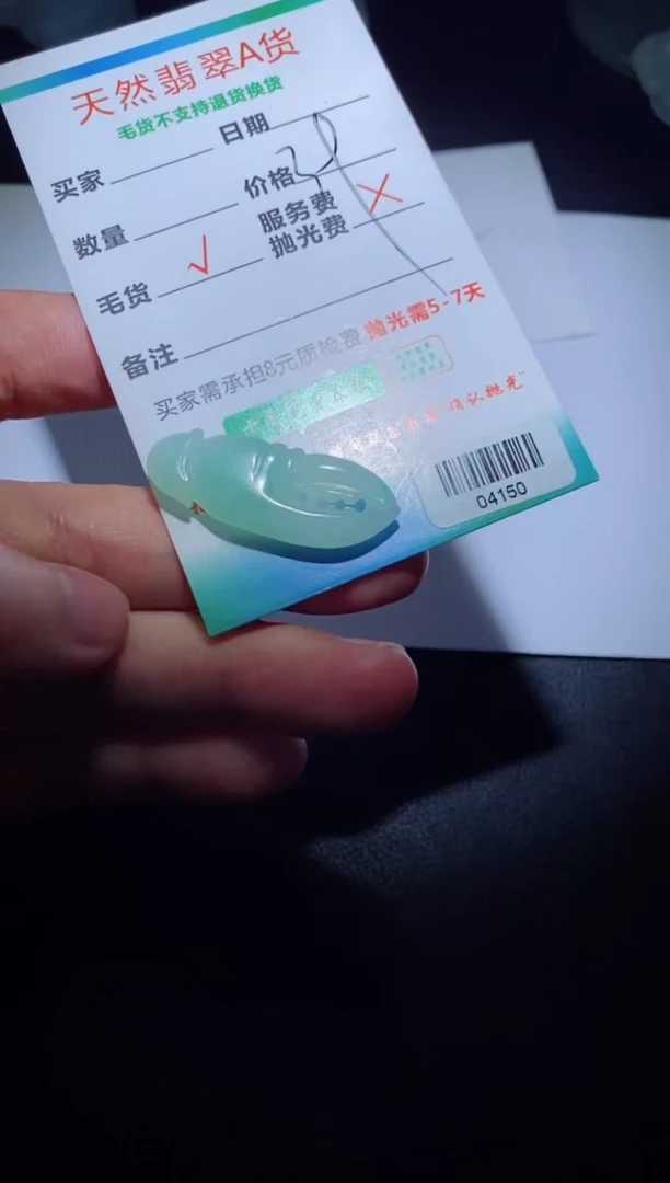 【闪购商品】定制翡翠定制毛货未镶嵌定制毛货04150