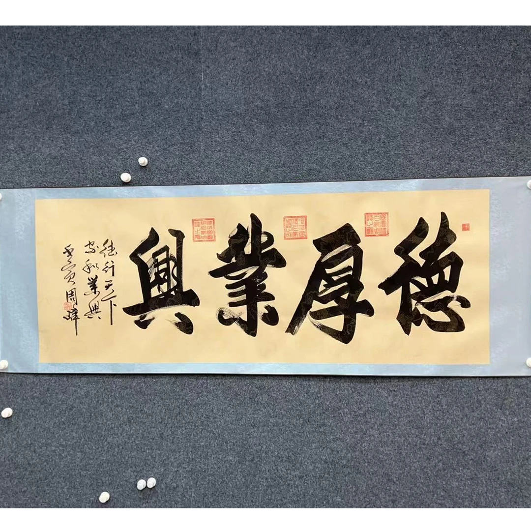 书法-周峰-六尺书法