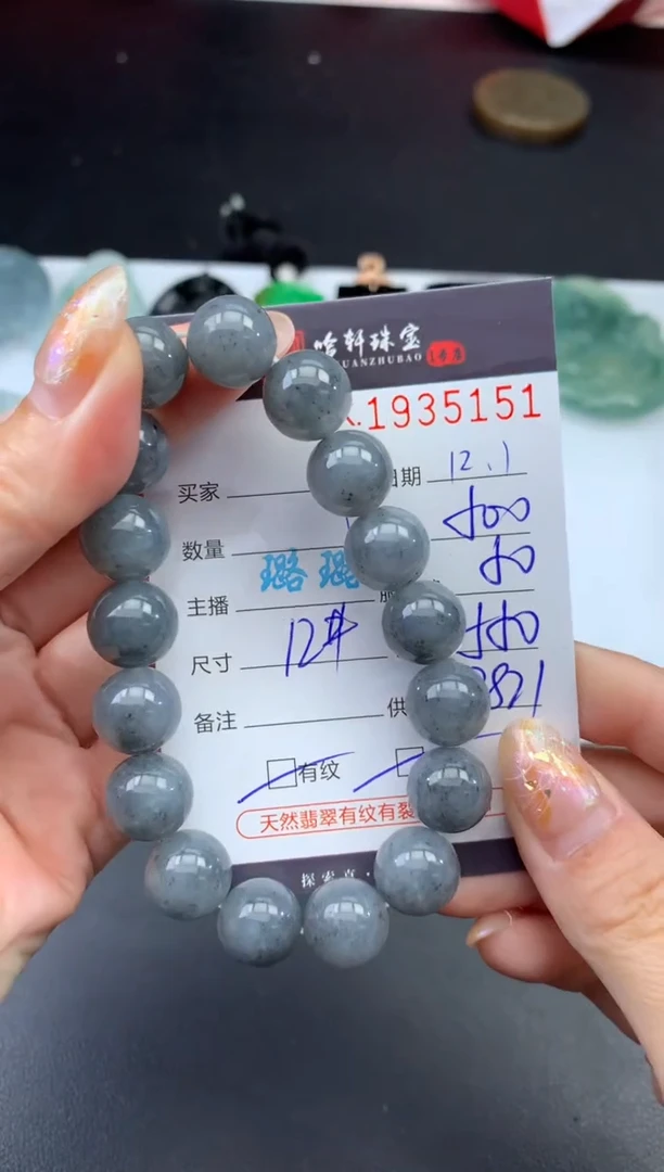 未镶嵌挂件翡翠哈轩 手串1（有纹有裂）