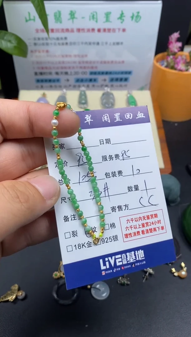 18K金镶嵌手链翡翠3001602