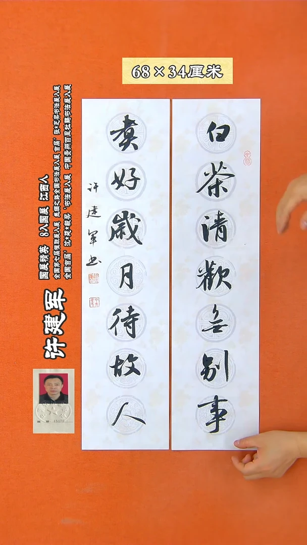 书法116X许建军 书法作品