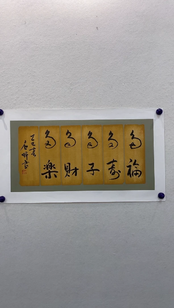 书法z唐老师--2平尺书法