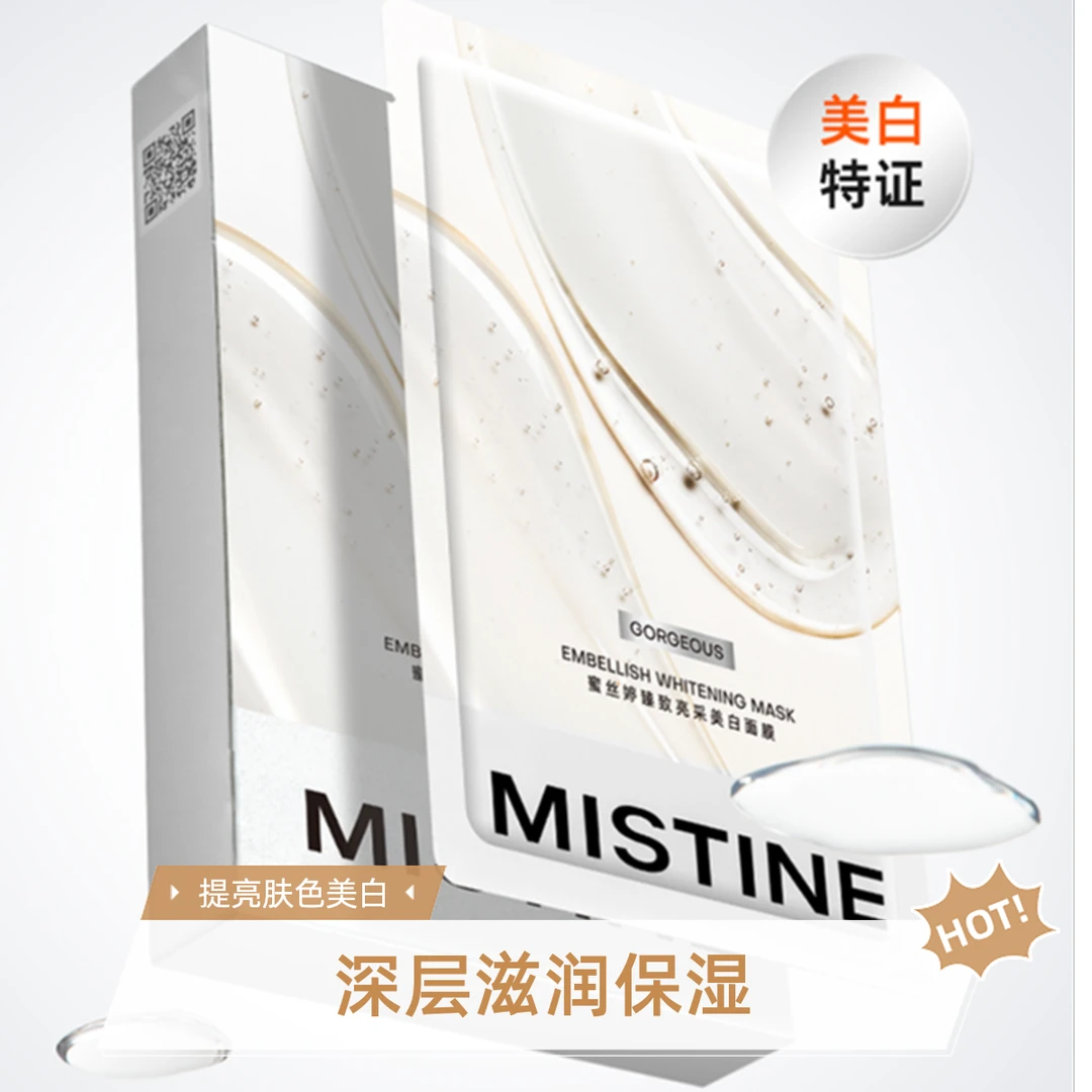 Mistine 蜜丝婷臻致亮采美白面膜面部补水保湿美白熬夜去黄提亮