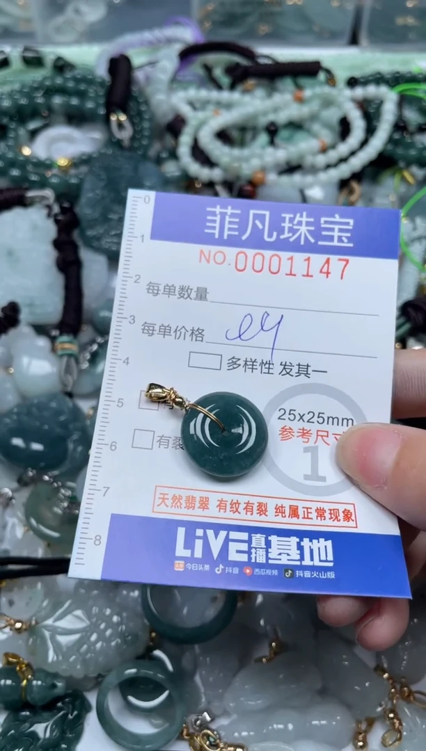 【闪购商品】翡翠颈饰未镶嵌00..1147