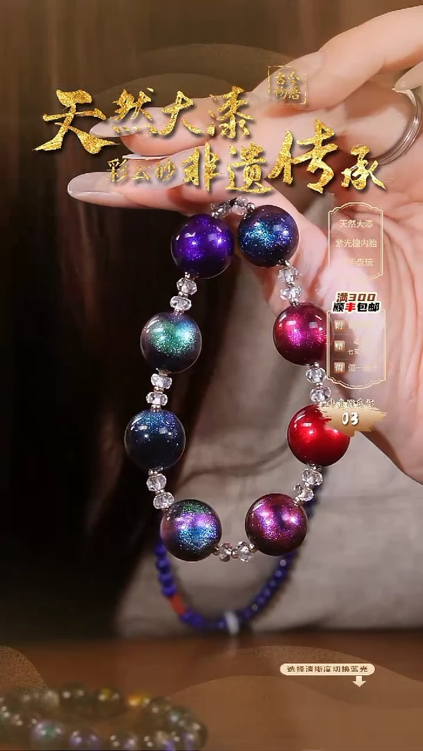 彩云砂1.5圆珠星辰多宝8子