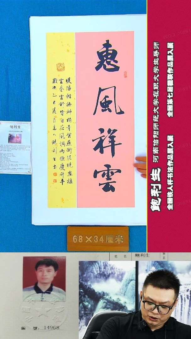 书法105A鲍利生书法作品