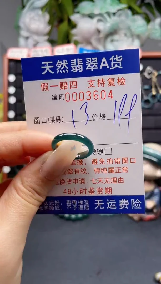 未镶嵌戒指翡翠13*3604