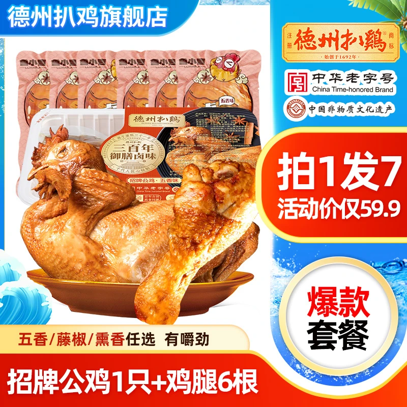 【拍一发七】正宗德州扒鸡旗舰店招牌公鸡五香熏香藤椒熟食速食烧鸡