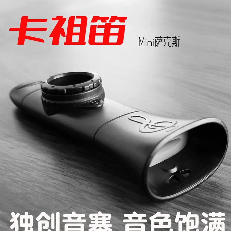 三代专业卡祖笛kazoo笛子不用学升级音准垫乐器伴奏萨克斯礼盒装