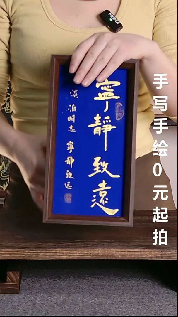 书法小***业宁静致远带框手写08