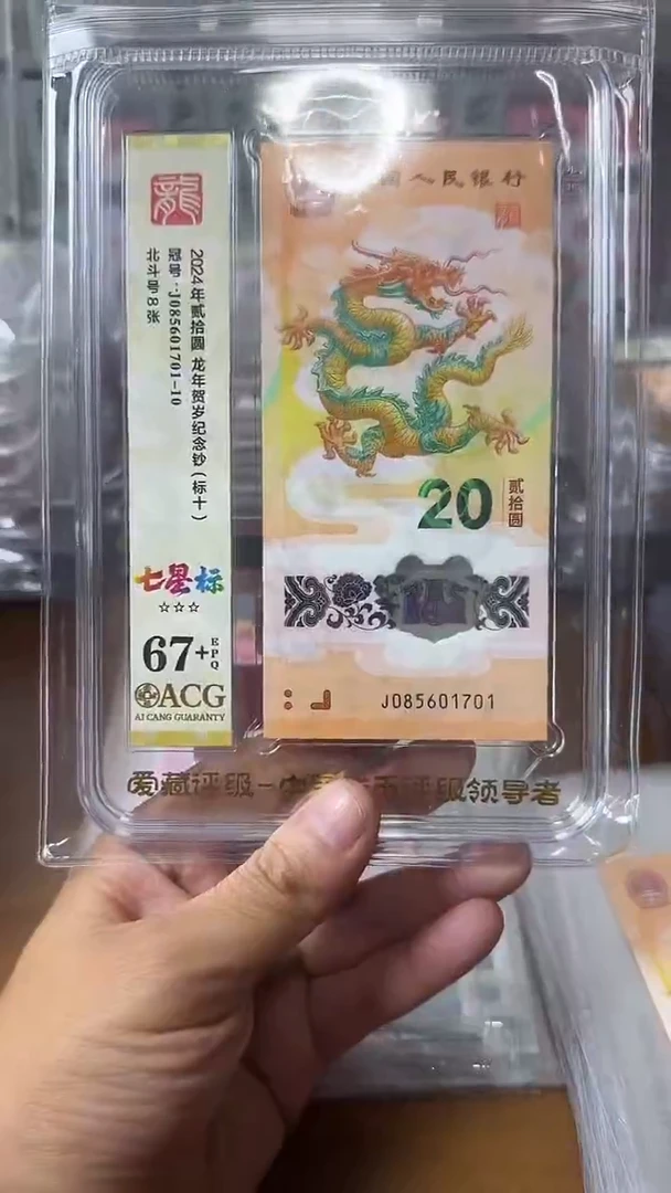 塑料085601701龙钞标十