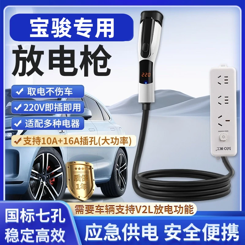 宝骏云朵悦也Plus KiVi云海EV外放电枪设备户外取电器放电器